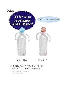 Amazon.co.jp: 台和 プチエイド ハンドル付きストローキャップ